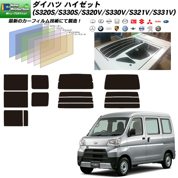 【楽天市場】ダイハツ ハイゼット (S320S/S330S/S320V/S330V/S321V/S331V) ニュープロテクション  熱整形済み一枚貼りあり リアセット カット済みカーフィルム UVカット スモーク : 車種別カット済カーフィルム Bocci