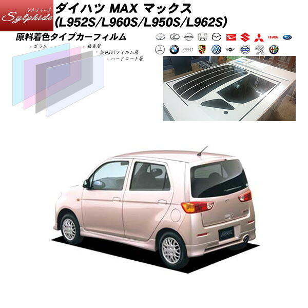 ダイハツ マックス (L952S/L960S/L950S/L962S) シルフィード リアセット カット済みカーフィルム UVカット スモーク｜車種別カット済カーフィルム Bocci