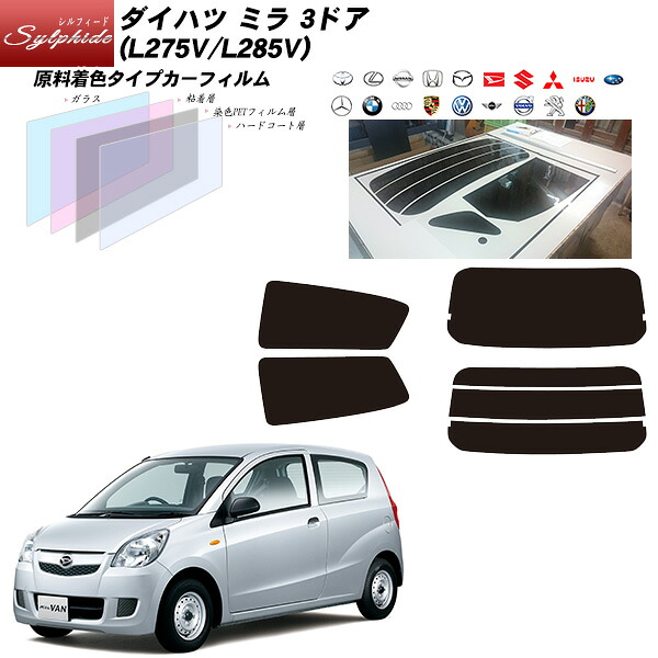 ダイハツ ミラ 3ドア (L275V/L285V) シルフィード 熱整形済み一枚貼りあり リアセット カット済みカーフィルム UVカット スモーク｜車種別カット済カーフィルム Bocci 8,626円