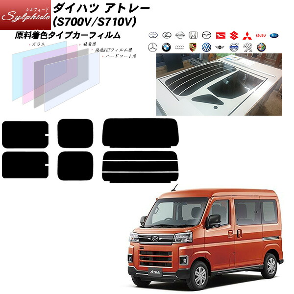 ダイハツ アトレー (S700V/S710V) シルフィード カット済みカーフィルム リアセット