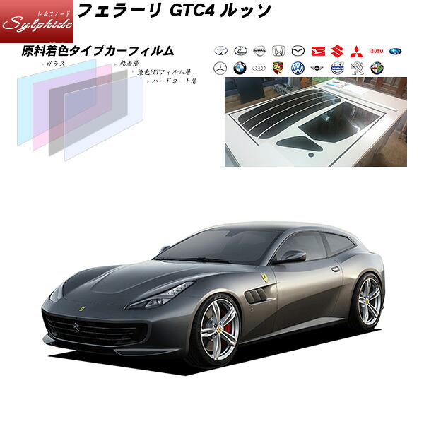 フェラーリ GTC4 ルッソ () シルフィード リアセット カット済みカーフィルム UVカット スモーク｜車種別カット済カーフィルム Bocci