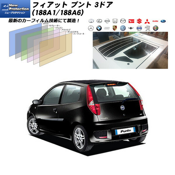 フィアット プント 3ドア (188A1/188A6) ニュープロテクション リアセット カット済みカーフィルム UVカット スモーク｜車種別カット済カーフィルム Bocci
