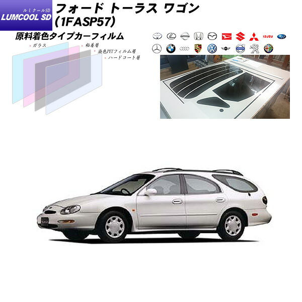フォード トーラス ワゴン (1FASP57) ルミクールSD リアセット カット済みカーフィルム UVカット スモーク｜車種別カット済カーフィルム Bocci
