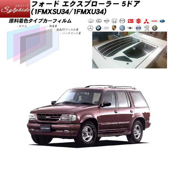 フォード エクスプローラー 5ドア (1FMXSU34/1FMXU34) シルフィード リアセット カット済みカーフィルム UVカット スモーク