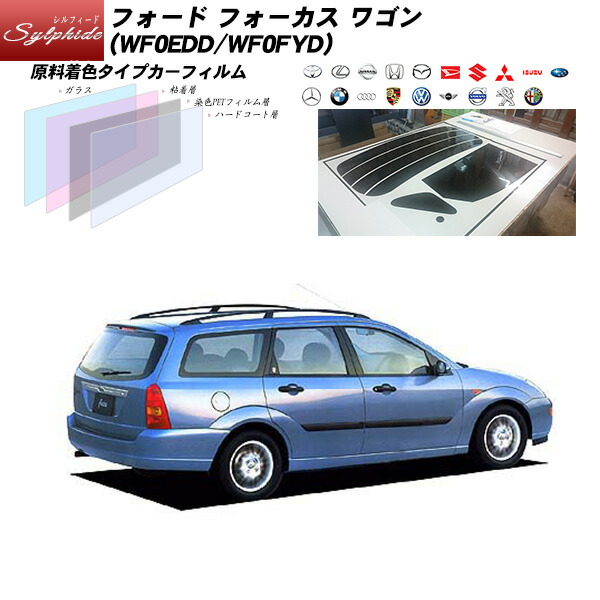 フォード フォーカス ワゴン (WF0EDD/WF0FYD) シルフィード リアセット カット済みカーフィルム UVカット スモーク