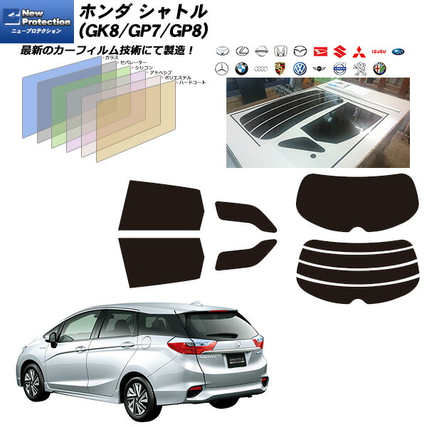 楽天市場 ホンダ シャトル Gk8 Gp7 Gp8 ニュープロテクション リアセット カット済みカーフィルム Uvカット スモーク 車種別カット済カーフィルム Bocci