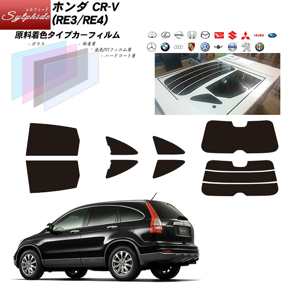 ホンダ CR-V (RE3/RE4) シルフィード リアセット カット済みカーフィルム UVカット スモーク｜車種別カット済カーフィルム Bocci