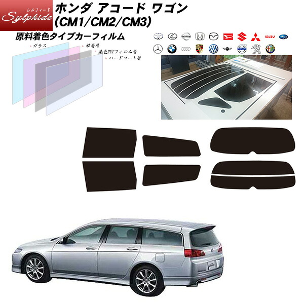 ホンダ アコード ワゴン (CM1/CM2/CM3) シルフィード リアセット カット済みカーフィルム UVカット スモーク｜車種別カット済カーフィルム Bocci 13,244円