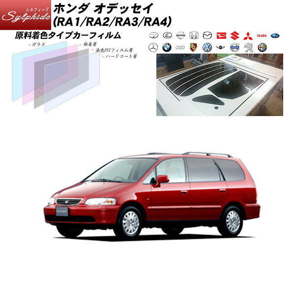 ホンダ オデッセイ (RA1/RA2/RA3/RA4) シルフィード リアセット カット済みカーフィルム UVカット スモーク