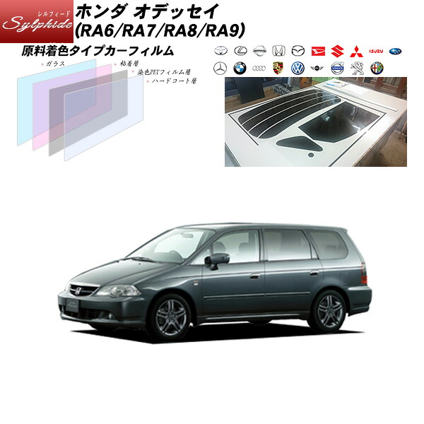 ホンダ オデッセイ (RA6/RA7/RA8/RA9) シルフィード リアセット カット済みカーフィルム UVカット スモーク