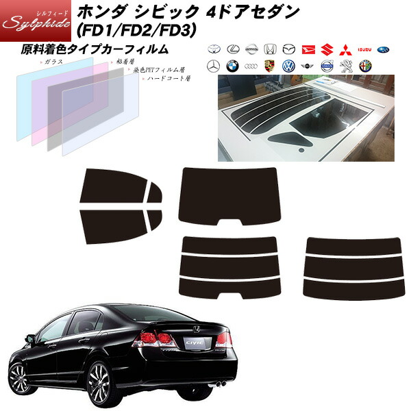 人気の贈り物が大集合 の業界最高品質 カーフィルム カット済み カーフィルム シルフィード Uvカット リアセット ホンダ シビック 4ドアセダン スモーク車用品 バイク用品 Fd1 Fd2 Fd3 シルフィード リアセット カット済みカーフィルム Uvカット スモーク 豊富な