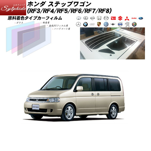 楽天市場 ホンダ ステップワゴン Rf3 Rf4 Rf5 Rf6 Rf7 Rf8 シルフィード 熱整形済み一枚貼りあり リアセット カット済みカーフィルム Uvカット スモーク 車種別カット済カーフィルム Bocci