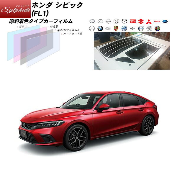 ホンダ シビック (FL1) シルフィード カット済みカーフィルム リアセット｜車種別カット済カーフィルム Bocci