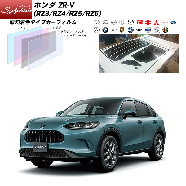 ホンダ ZR-V (RZ3/RZ4/RZ5/RZ6) シルフィード UPF50+獲得 UV99%CUT カット済みカーフィルム リアセット｜車種別カット済カーフィルム Bocci