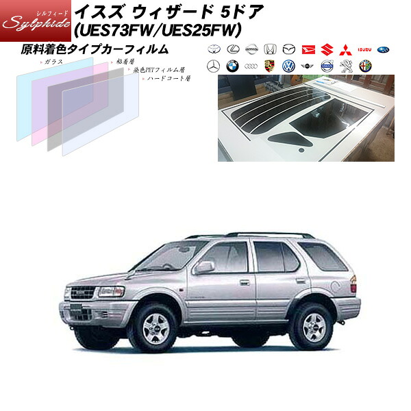 イスズ ウィザード 5ドア (UES73FW/UES25FW) シルフィード リアセット カット済みカーフィルム UVカット スモーク｜車種別カット済カーフィルム Bocci