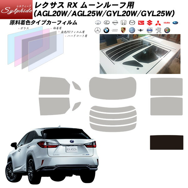 サンシェード風セミスモークフィルム rx450 GYL20 26% 楽天市場】LEXUS レクサス RX450h GYL20W カット済みカー