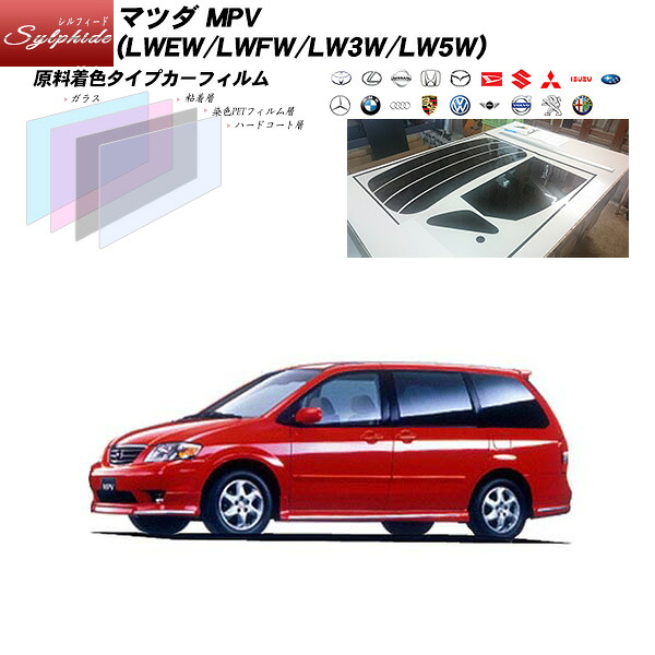 マツダ MPV (LWEW/LWFW/LW3W/LW5W) シルフィード リアセット カット済みカーフィルム UVカット スモーク|車種別カット済カーフィルム Bocci