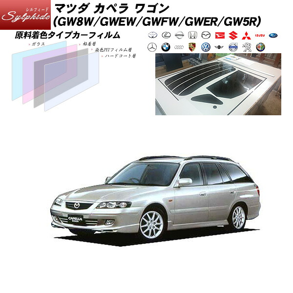 マツダ カペラ ワゴン (GW8W/GWEW/GWFW/GWER/GW5R) シルフィード リアセット カット済みカーフィルム UVカット スモーク|車種別カット済カーフィルム Bocci
