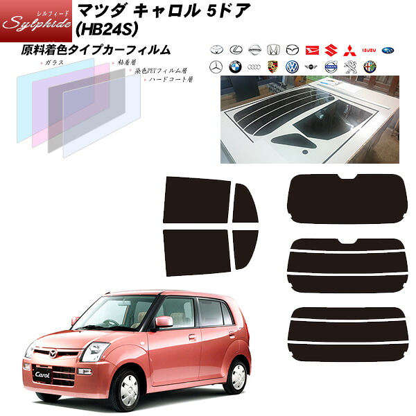 マツダ キャロル 5ドア (HB24S) シルフィード リアセット カット済みカーフィルム UVカット スモーク｜車種別カット済カーフィルム Bocci