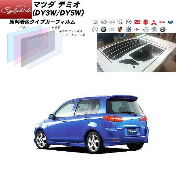 マツダ デミオ (DY3W/DY5W) シルフィード リアセット カット済みカーフィルム UVカット スモーク｜車種別カット済カーフィルム Bocci