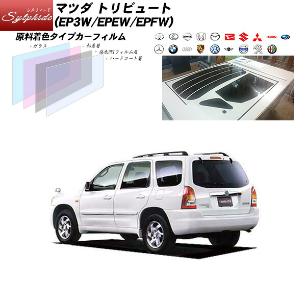 マツダ トリビュート (EP3W/EPEW/EPFW) シルフィード リアセット カット済みカーフィルム UVカット スモーク｜車種別カット済カーフィルム Bocci