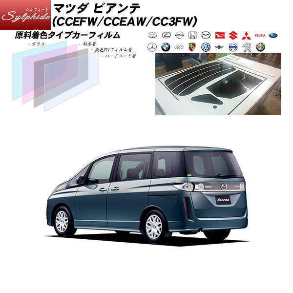 マツダ ビアンテ (CCEFW/CCEAW/CC3FW) シルフィード リアセット カット済みカーフィルム UVカット スモーク｜車種別カット済カーフィルム Bocci