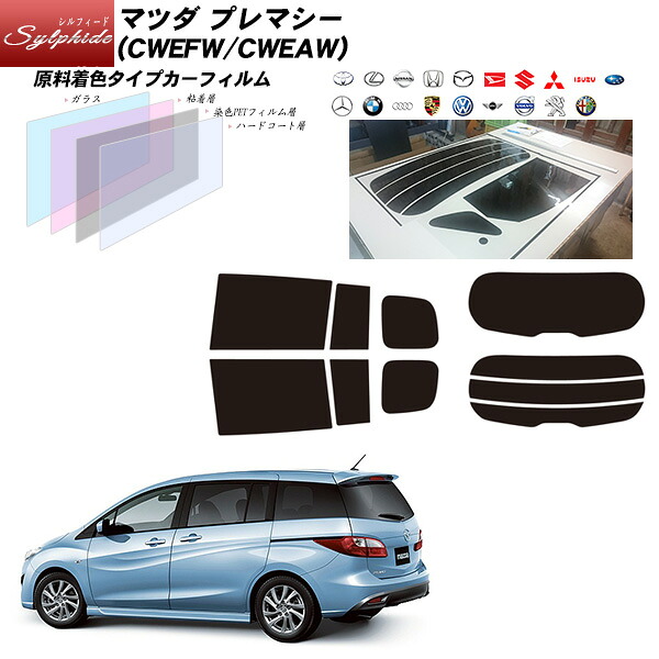 マツダ プレマシー (CWEFW/CWEAW) シルフィード リアセット カット済みカーフィルム UVカット スモーク｜車種別カット済カーフィルム Bocci
