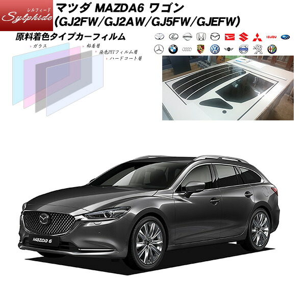 マツダ MAZDA6 ワゴン (GJ2FW/GJ2AW/GJ5FW/GJEFW) シルフィード リアセット カット済みカーフィルム UVカット スモーク｜車種別カット済カーフィルム Bocci