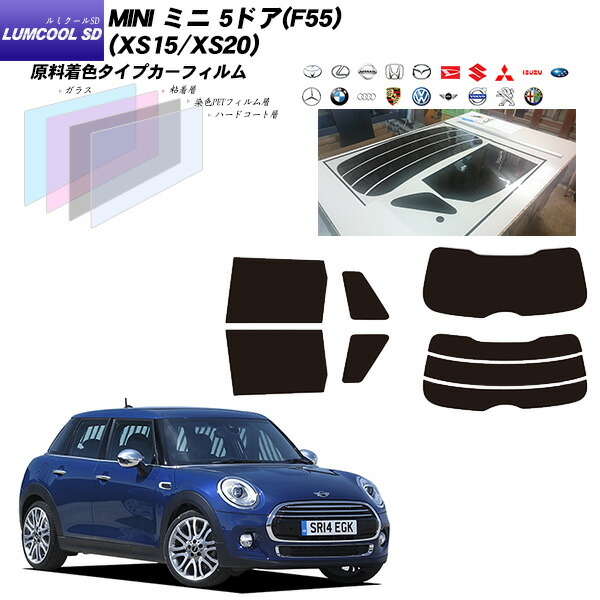 MINI ミニ ミニ 5ドア(F55) (XS15/XS20) ルミクールSD リアセット カット済みカーフィルム UVカット スモーク