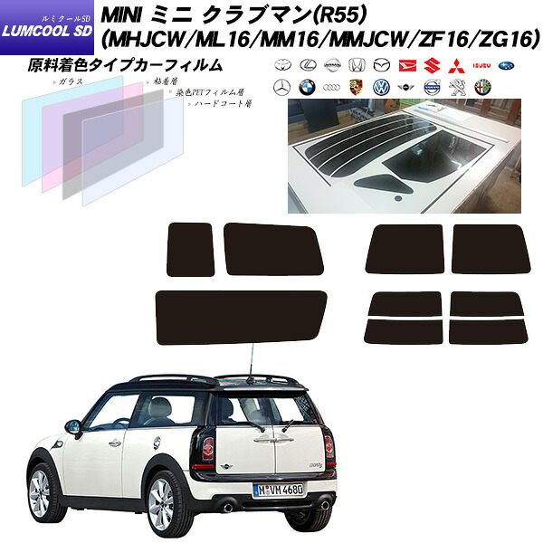 MINI ミニ ミニ クラブマン(R55) (MHJCW/ML16/MM16/MMJCW/ZF16/ZG16) ルミクールSD リアセット カット済みカーフィルム UVカット スモーク
