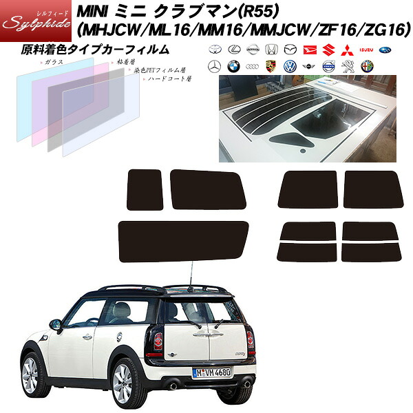 MINI ミニ ミニ クラブマン(R55) (MHJCW/ML16/MM16/MMJCW/ZF16/ZG16) シルフィード リアセット カット済みカーフィルム UVカット スモーク｜車種別カット済カーフィルム Bocci 8,626円