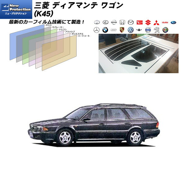 三菱 ディアマンテ ワゴン (K45) ニュープロテクション リアセット カット済みカーフィルム UVカット スモーク