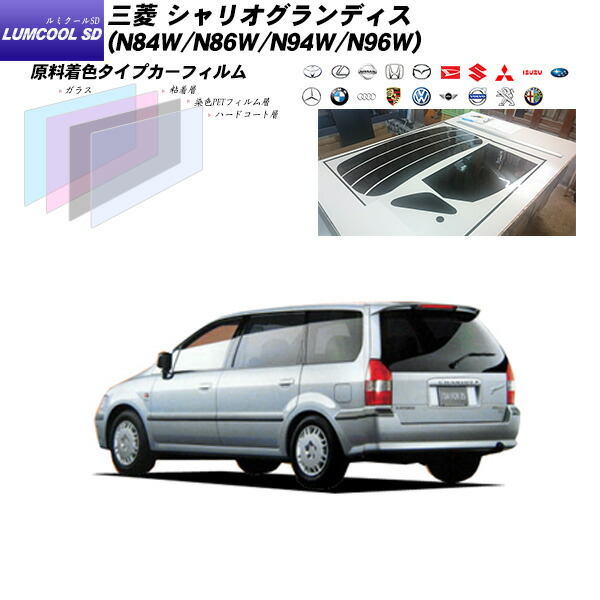 三菱 シャリオグランディス (N84W/N86W/N94W/N96W) ルミクールSD リアセット カット済みカーフィルム UVカット スモーク｜車種別カット済カーフィルム Bocci