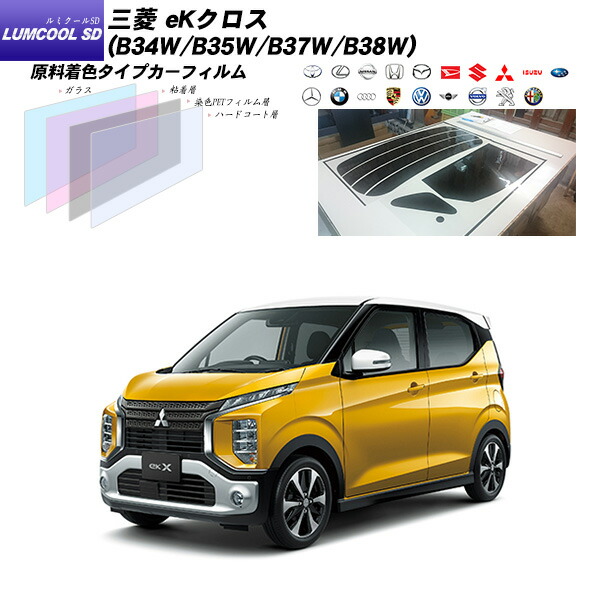 三菱 eKクロス (B34W/B35W/B37W/B38W) ルミクールSD リアセット カット済みカーフィルム UVカット スモーク