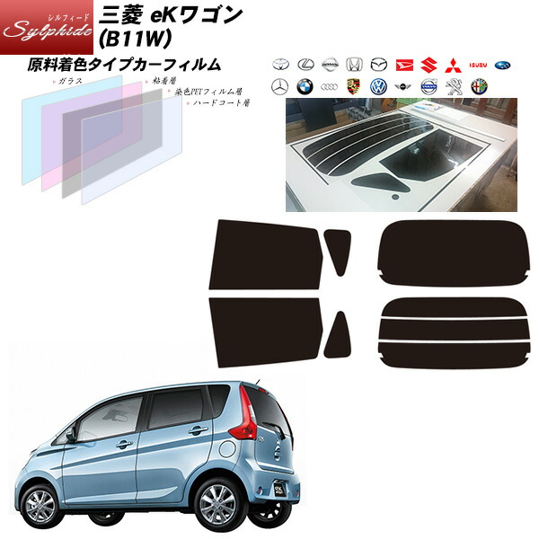 業界最高品質 スモーク車用品 バイク用品 カット済み Uvカット カーフィルム シルフィード Uvカット 三菱 Ekワゴン B11w シルフィード 三菱 リアセット カット済みカーフィルム Uvカット スモーク 車種別カット済カーフィルム Bocci