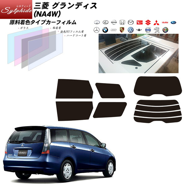三菱 グランディス (NA4W) シルフィード リアセット カット済みカーフィルム UVカット スモーク｜車種別カット済カーフィルム Bocci 11,886円