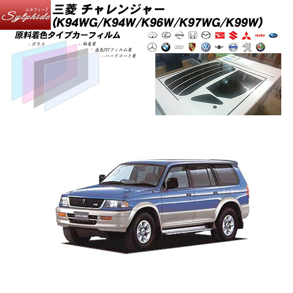 三菱 チャレンジャー (K94WG/K94W/K96W/K97WG/K99W) シルフィード リアセット カット済みカーフィルム UVカット スモーク｜車種別カット済カーフィルム Bocci