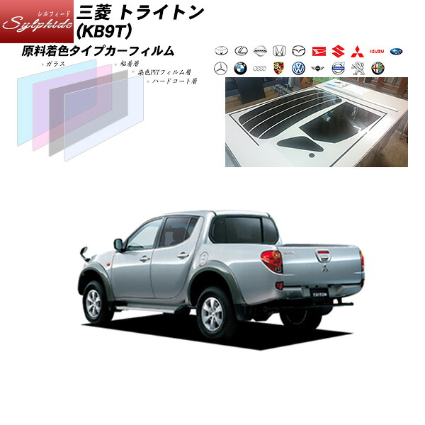 三菱 トライトン (KB9T) シルフィード リアセット カット済みカーフィルム UVカット スモーク｜車種別カット済カーフィルム Bocci