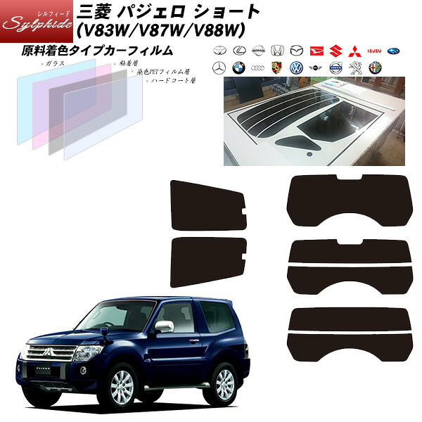 三菱 パジェロ ショート (V83W/V87W/V88W) シルフィード リアセット カット済みカーフィルム UVカット スモーク｜車種別カット済カーフィルム Bocci 10,345円