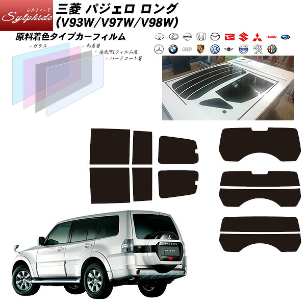 三菱 パジェロ ロング (V93W/V97W/V98W) シルフィード リアセット カット済みカーフィルム UVカット スモーク|車種別カット済カーフィルム Bocci