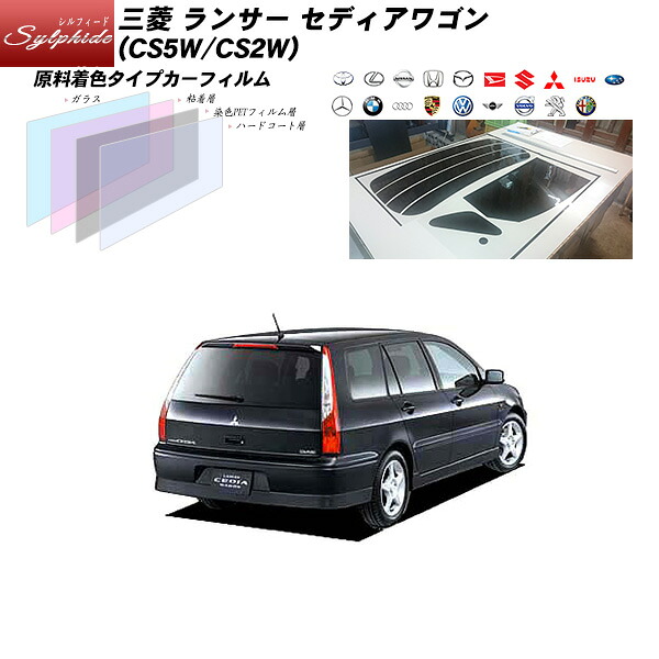 三菱 ランサー セディアワゴン (CS5W/CS2W) シルフィード リアセット カット済みカーフィルム UVカット スモーク｜車種別カット済カーフィルム Bocci