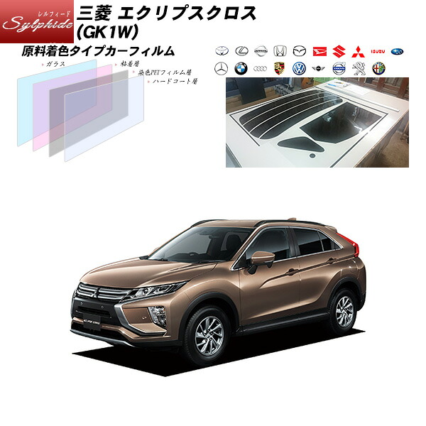 三菱 エクリプスクロス (GK1W) シルフィード リアセット カット済みカーフィルム UVカット スモーク｜車種別カット済カーフィルム Bocci