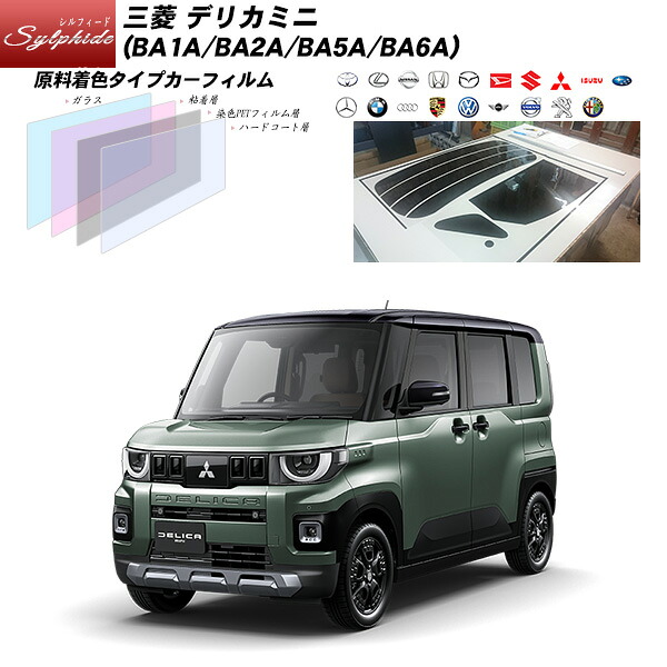 三菱 デリカミニ (BA1A/BA2A/BA5A/BA6A) シルフィード UPF50+獲得 UV99%CUT カット済みカーフィルム リアセット 9,225円