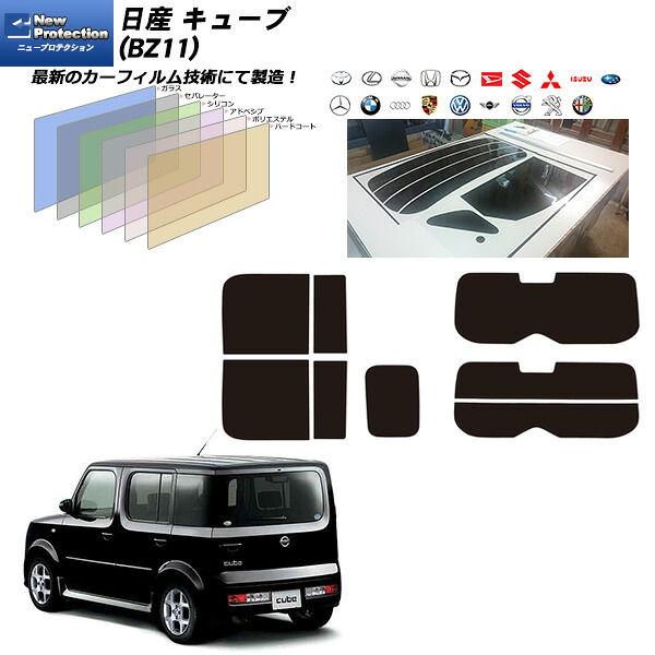 日産 キューブ (BZ11) ニュープロテクション リアセット カット済みカーフィルム UVカット スモーク