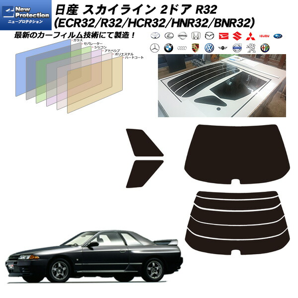 楽天市場 日産 スカイライン 2ドア R32 Ecr32 R32 Hcr32 Hnr32 Bnr32 ニュープロテクション リアセット カット済みカーフィルム Uvカット スモーク 車種別カット済カーフィルム Bocci