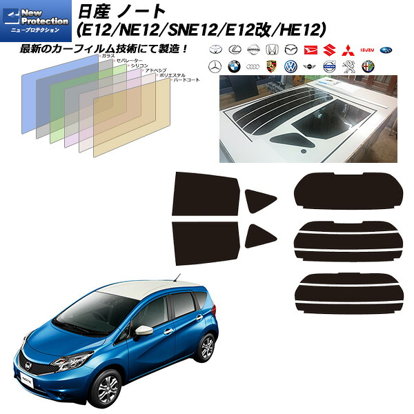 日産 ノート (E12/NE12/SNE12/E12改/HE12) ニュープロテクション リアセット カット済みカーフィルム UVカット スモーク