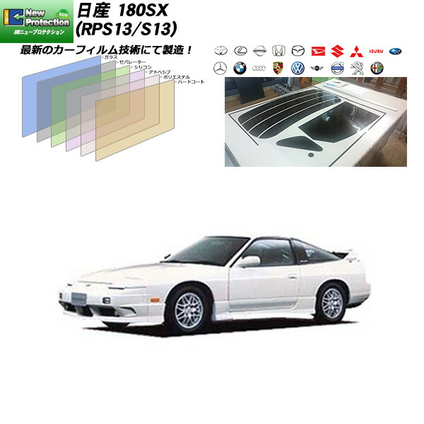 楽天市場】日産 180SX (RPS13/S13) シルフィード リアセット