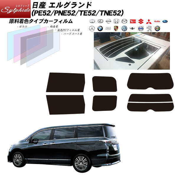 日産 エルグランド (PE52/PNE52/TE52/TNE52) シルフィード リアセット カット済みカーフィルム UVカット スモーク｜車種別カット済カーフィルム Bocci