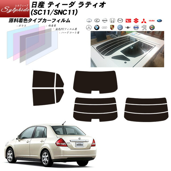 国産 送料無料 カーフィルム カット済み シルフィード 断熱スモーク 日産 ラティオ B21w型 年式 H24 10 H26 9 車検対応 業務用 スモークフィルム ウインドウ フィルム 最新コレックション Dermrxpharmacy Com