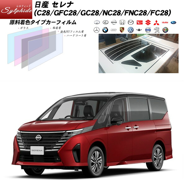 日産 セレナ (C28/GFC28/GC28/NC28/FNC28/FC28) シルフィード UPF50+獲得 UV99%CUT カット済みカーフィルム リアセット